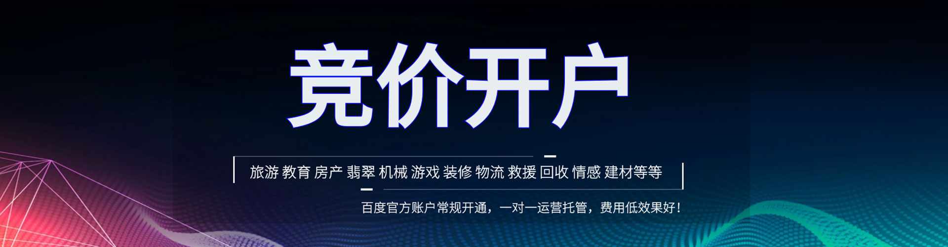 山阴百度竞价广告